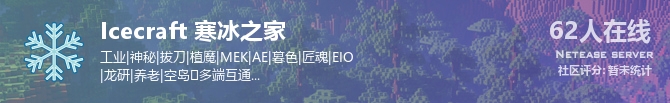 Icecraft 寒冰之家状态贴图