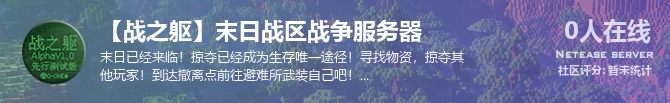 【战之躯】末日战区战争服务器状态贴图