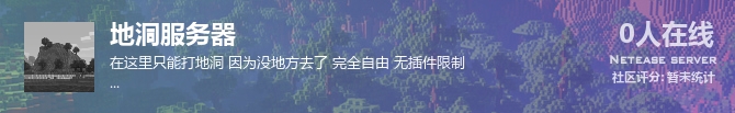 地洞服务器状态贴图
