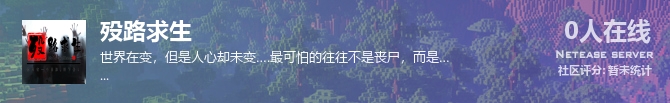 殁路求生状态贴图