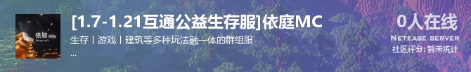 [1.7-1.21互通公益生存服]依庭MC状态贴图