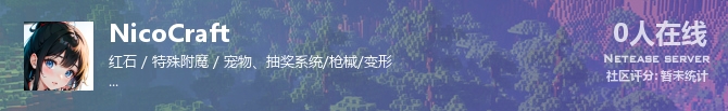 NicoCraft状态贴图