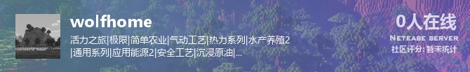 wolfhome状态贴图