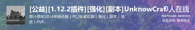 [公益][1.12.2插件][强化][副本]UnknowCraf状态贴图