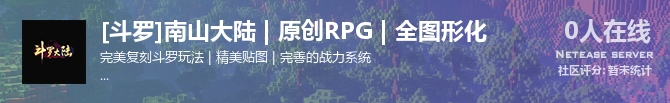 [斗罗]南山大陆 | 原创RPG | 全图形化状态贴图