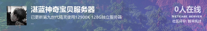 湛蓝神奇宝贝服务器状态贴图