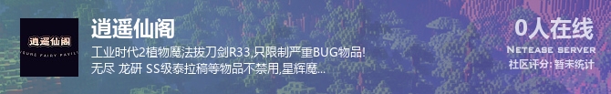 逍遥仙阁状态贴图