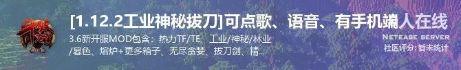 [1.12.2工业神秘拔刀]可点歌、语音、有手机端状态贴图
