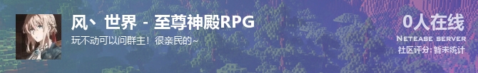 风丶世界 - 至尊神殿RPG状态贴图