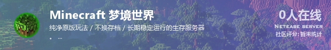 Minecraft 梦境世界状态贴图