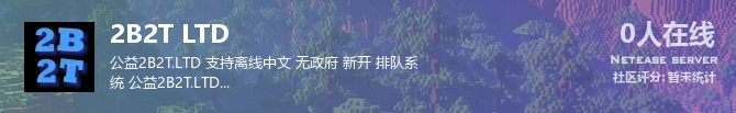 2B2T LTD状态贴图