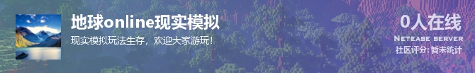 地球online现实模拟状态贴图