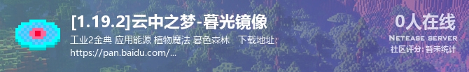 [1.19.2]云中之梦-暮光镜像状态贴图