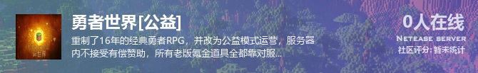勇者世界[公益]状态贴图