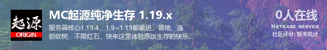 MC起源纯净生存 1.19.x状态贴图