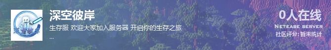 深空彼岸状态贴图