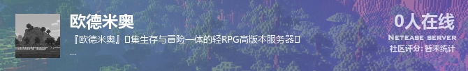 欧德米奥状态贴图