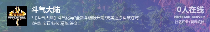 斗气大陆状态贴图
