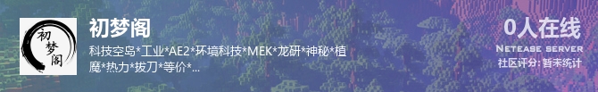 初梦阁状态贴图