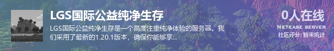LGS国际公益纯净生存状态贴图