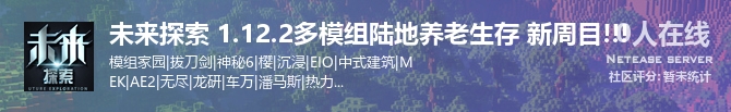 未来探索 1.12.2多模组陆地养老生存 新周目!!!状态贴图