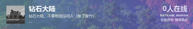 钻石大陆状态贴图