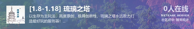 [1.8-1.18] 琉璃之塔状态贴图