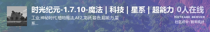 时光纪元-1.7.10-魔法 | 科技 | 星系 | 超能力状态贴图
