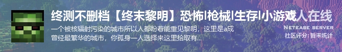 终测不删档【终末黎明】恐怖l枪械l生存l小游戏状态贴图