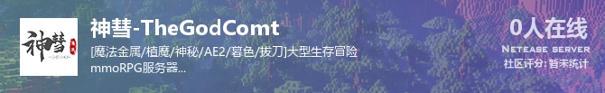神彗-TheGodComt状态贴图