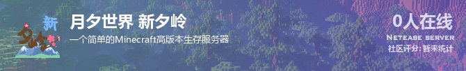 月夕世界 新夕岭状态贴图