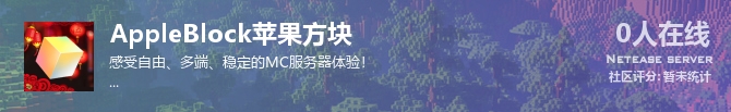 AppleBlock苹果方块状态贴图