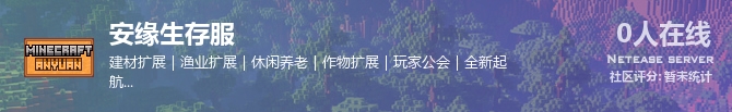安缘生存服状态贴图