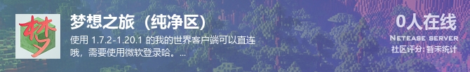 梦想之旅（纯净区）状态贴图