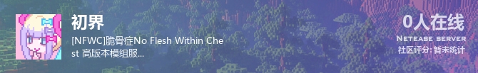 初界状态贴图