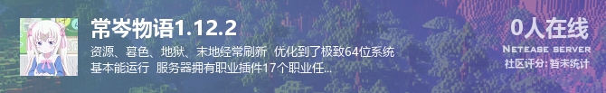 常岑物语1.12.2状态贴图