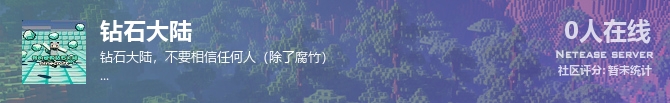 钻石大陆状态贴图