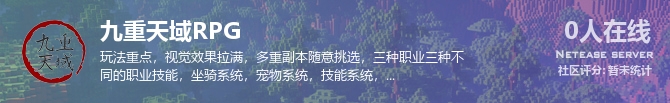 九重天域RPG状态贴图