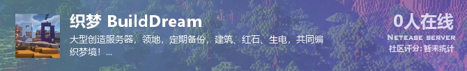 织梦 BuildDream状态贴图