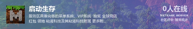 启动生存状态贴图