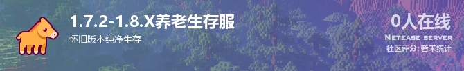 1.7.2-1.8.X养老生存服状态贴图