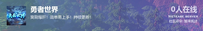 勇者世界状态贴图