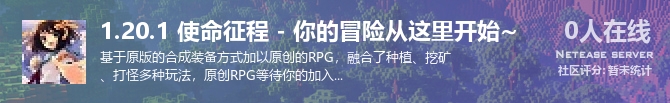 1.20.1 使命征程 - 你的冒险从这里开始~状态贴图