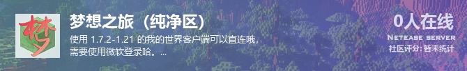 梦想之旅（纯净区）状态贴图
