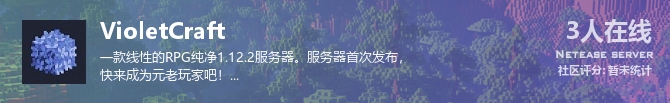 VioletCraft状态贴图