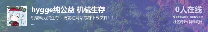 hygge纯公益 机械生存状态贴图