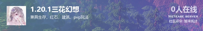1.20.1三花幻想状态贴图