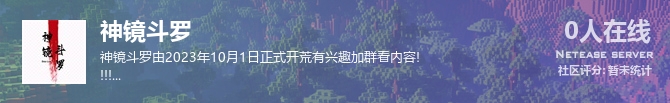神镜斗罗状态贴图