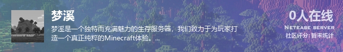 梦溪状态贴图