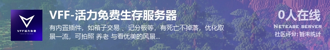 VFF-活力免费生存服务器状态贴图